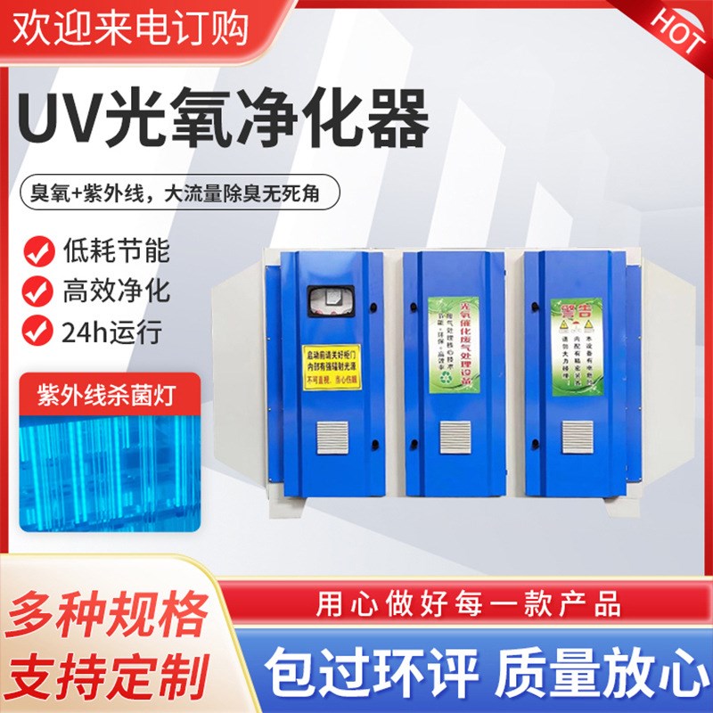 工业废气净化设备UV光氧净化器UV光解废气处理换趵啊设备