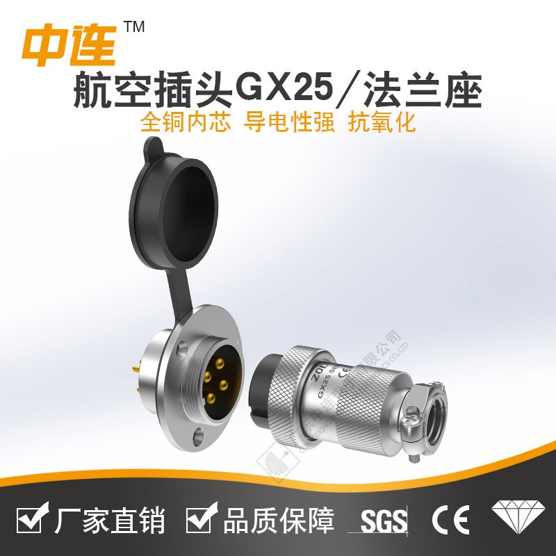 GX12/16/20/25系列直插对接端子 防水连接器航空插头工业插头线
