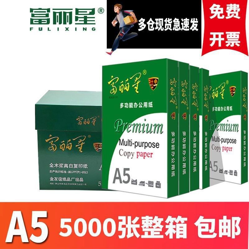 4打印纸一箱大整箱10包5000张复印工厂53绘图办公用纸