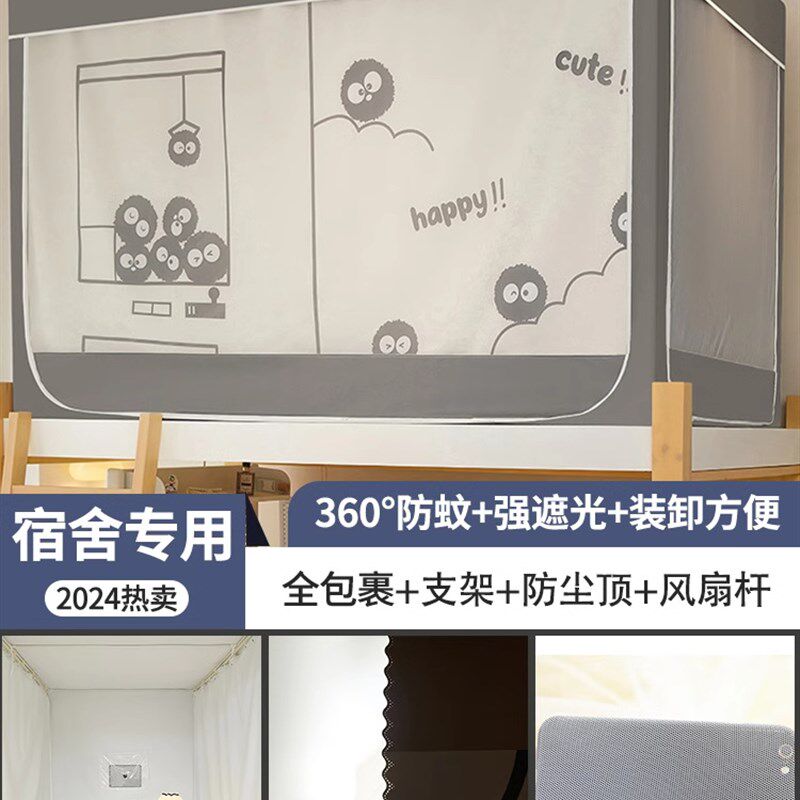 56N无涂层学生宿舍植绒布遮光床帘男生寝室上下铺蚊帐一体式意赛