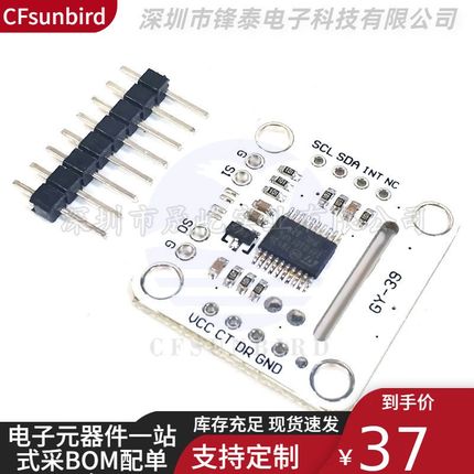GY-39串口 MAX44009 光强 BME280 温度 湿度 大气压传感器 模块
