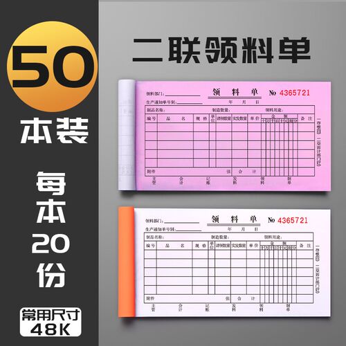 50本出库单入库单二联三联送货单仓库手写通用大本领料收料单无碳