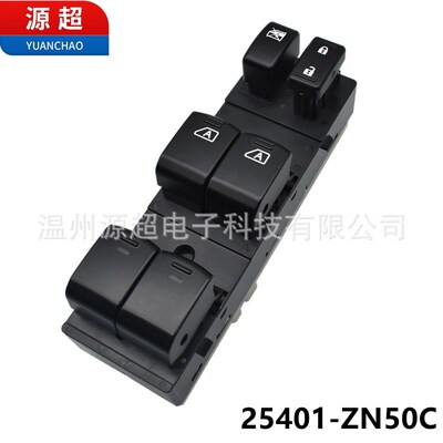 适用日产Altima 玻璃升降器开关 07-12 电动车窗按键25401-ZN50C