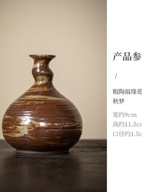 粗陶手工福缘花器日式复古创意粉引水培花瓶家居陶瓷工艺品摆件