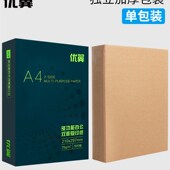 优翼A4纸打印复印纸70g80g整箱a4a5打印纸办公多功能纸整箱5包装