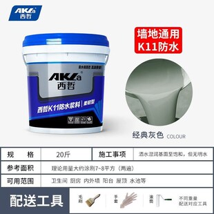 西哲K11防水涂料 卫生间厨房阳台防水材料室内厕所柔韧型补堵漏胶