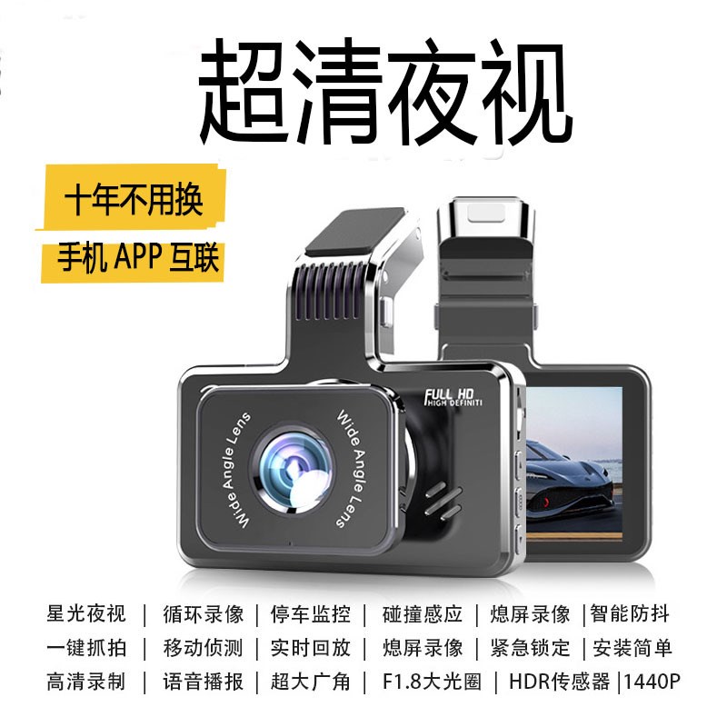 汽车行车记录仪高清夜视前后双摄手机互联免走线无线