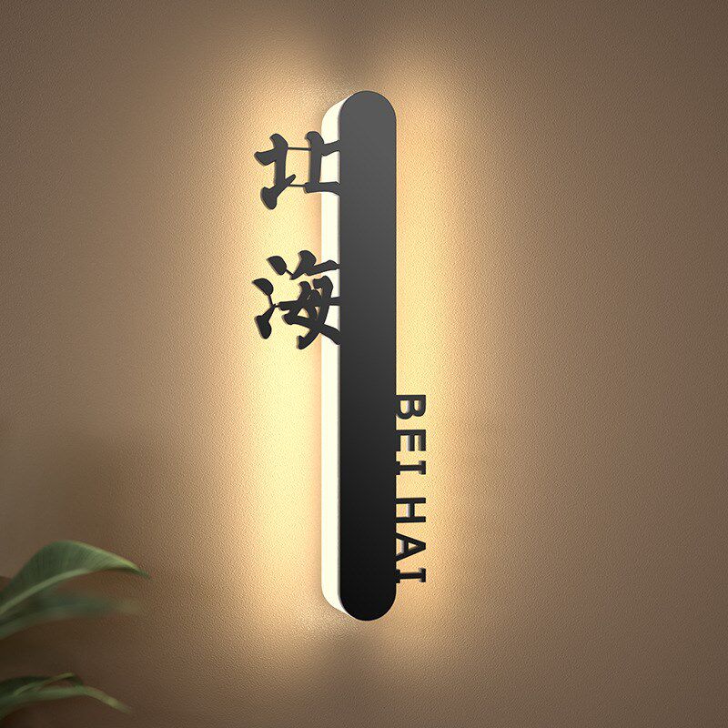 亚克力发光门牌轻奢酒店餐厅民宿包厢带灯号码牌茶室雅间标牌