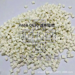 PA66 无卤阻燃纯双6 尼龙双6阻燃V0 高耐温 阻燃塑料颗粒