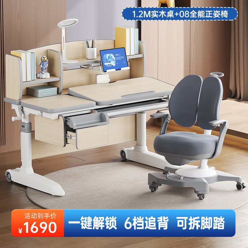 轩颂儿童学习桌小学生家用写字桌子椅子套装可升降课桌椅实木书桌