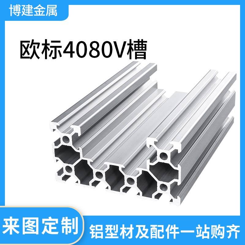 工业铝型材欧标4080U-6合金型材20系列4080v-slot槽铝流水线框架