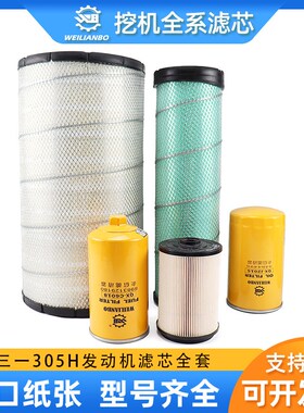 挖掘机三一SY305H机油柴油格油水纸柴空气滤芯滤清器保养件 配件