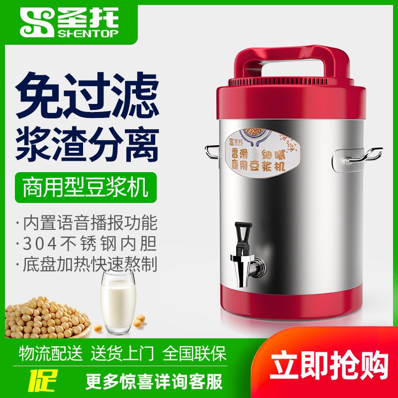 圣托现磨豆浆机商用全自动大容量无D渣免滤磨浆机 早餐店五谷破壁