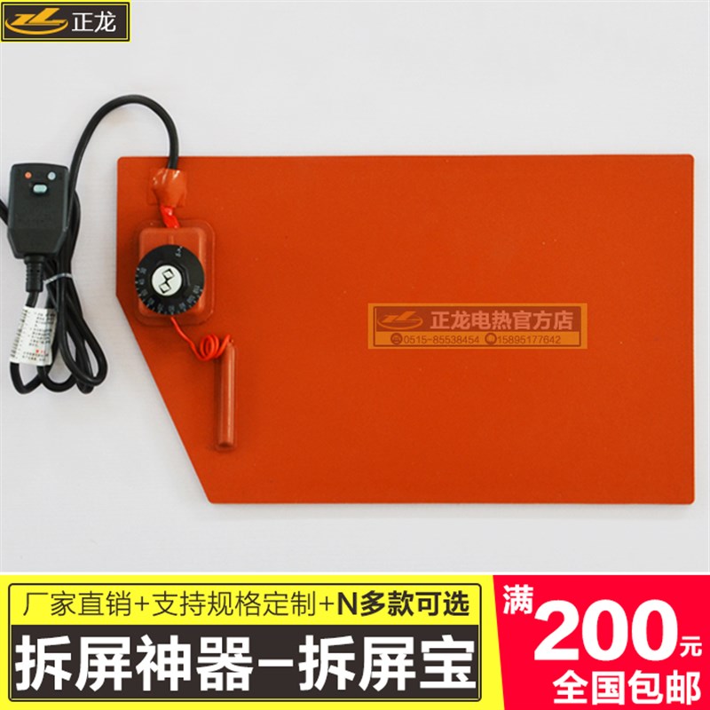 硅橡胶加热板拆屏宝手机平板拆屏维修温控可O调温发热片电热垫调