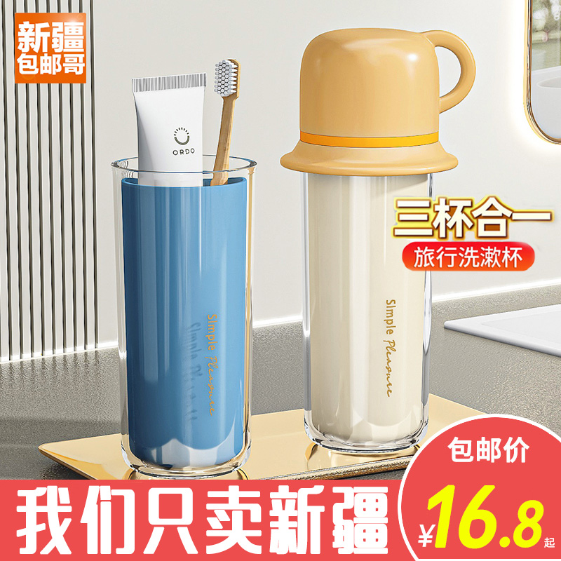 新疆包邮哥三合一旅行漱口杯洗漱B杯刷牙杯牙具收纳盒牙刷杯子便