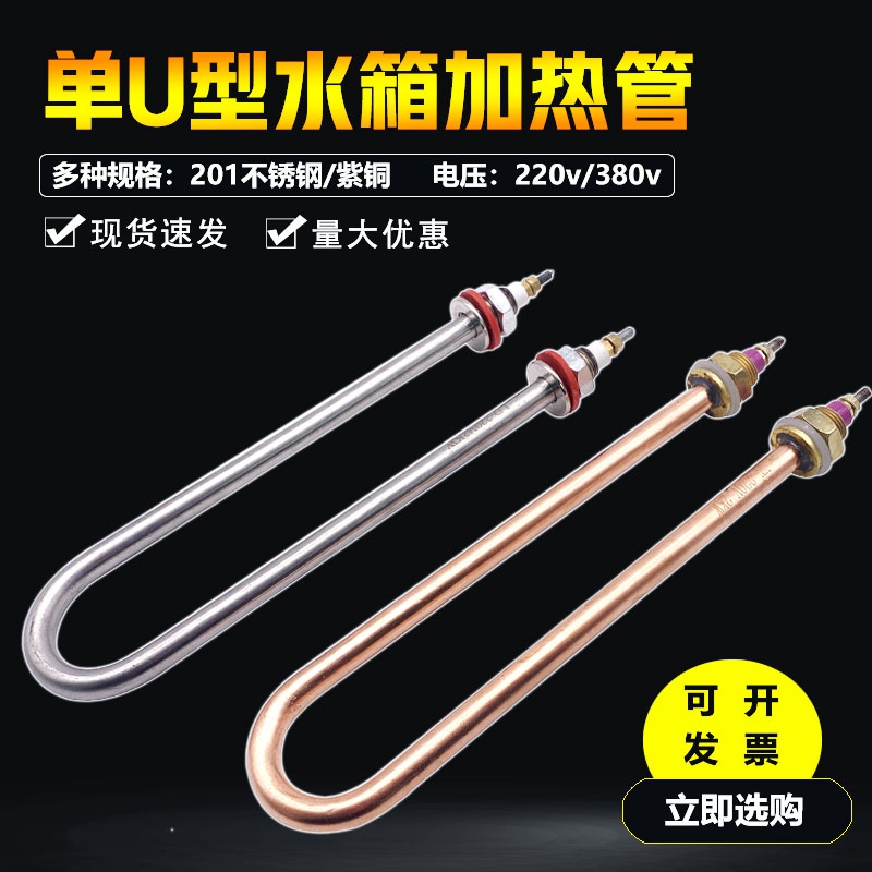 单U型不锈钢电热管 发热管 烧水管蒸饭机加热管2I20V/1.5KW 3 4KW