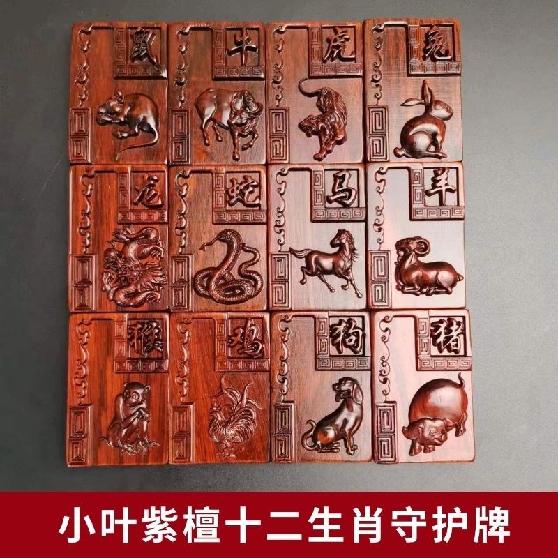 小叶紫檀十二生肖吊牌守护神转运牌钥匙炼手把件T46无事牌回纹款