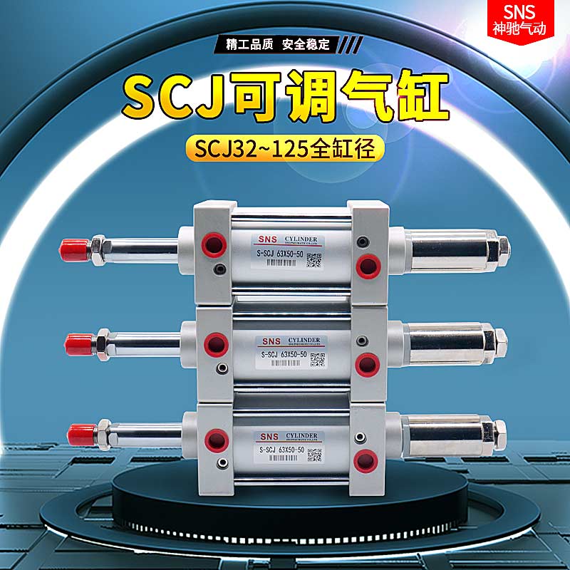 SNS神驰气动可调行程标准气缸配件SCJ32 SCJ40 SCMJ50 SCJ63 SCJ8