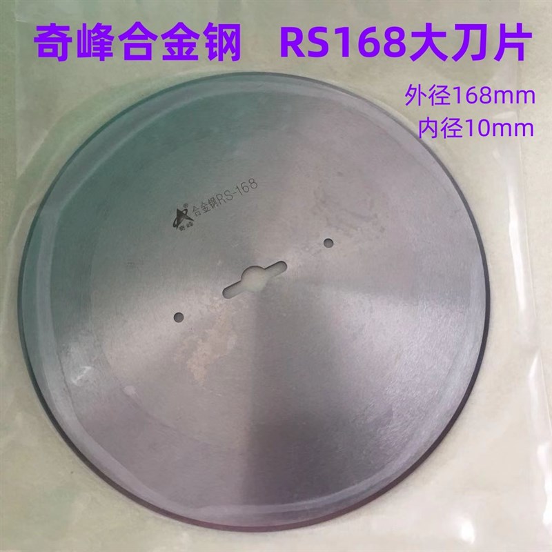 RS168加厚断布m机圆刀大刀片裁布切布机省布机园刀下刀奇峰合金钢