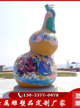 定制玻璃钢d大型彩绘药葫芦悬壶济世中医文化主题雕塑景观园林摆