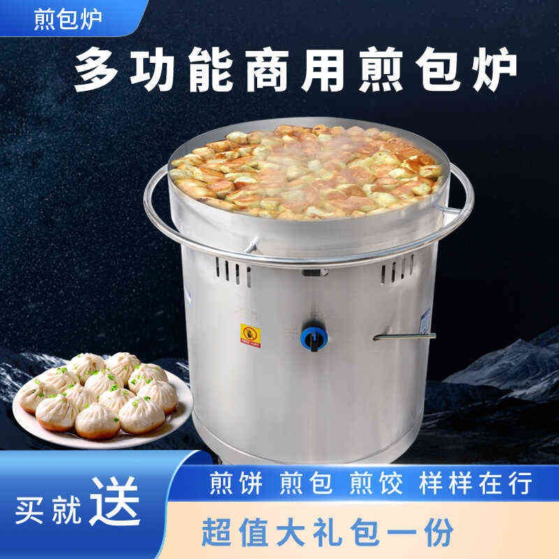 商用燃气煎包炉i煎饺锅贴机自动旋转煎包炉烙饼机早餐水煎包炉子