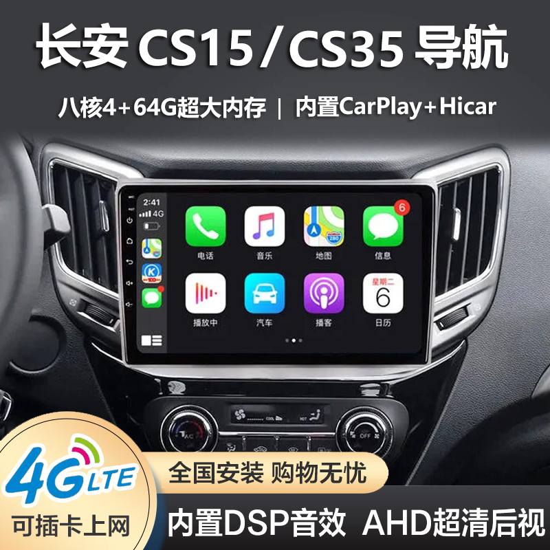 长安CS15/CS35原厂大屏导航仪中控显示屏车载R改装倒车影像一体机