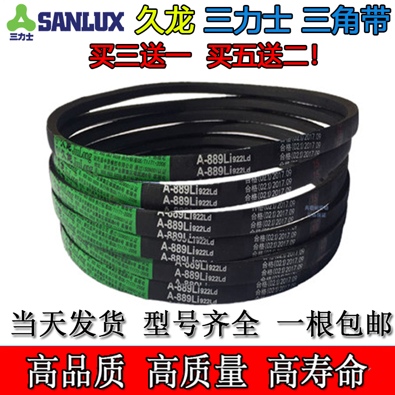 久龙三角带A型A780 787 800 813 820 830 838 PA850 864Li电机皮