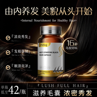 Firlog黑发养发片60粒*2瓶