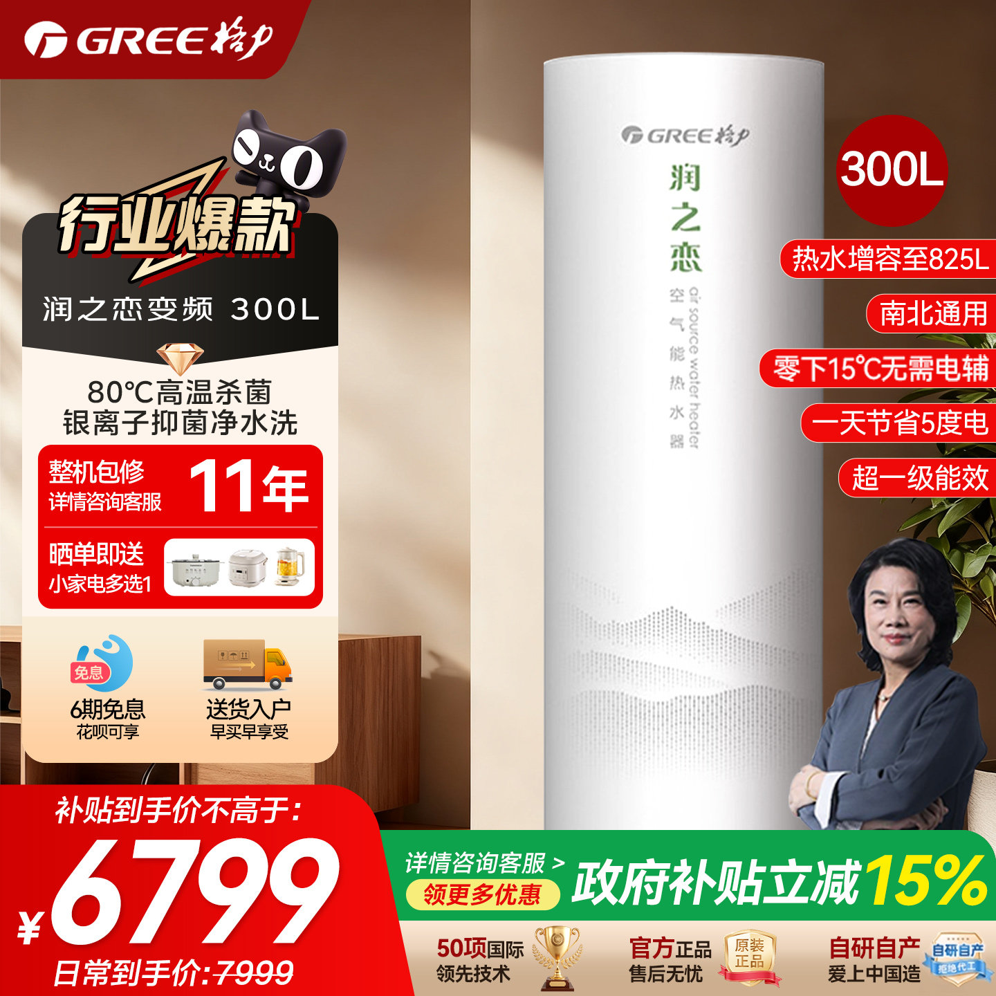 国家补贴【Gree/格力官方】空气能热水器润之恋300升80℃一级能效