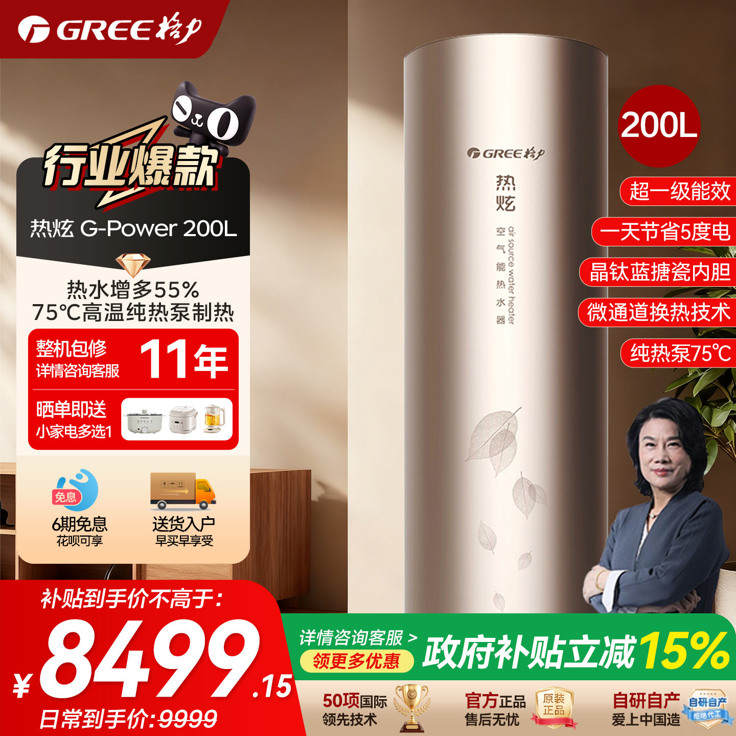 国家补贴【Gree/格力官方】空气能热水器热炫200升家用新一级能效