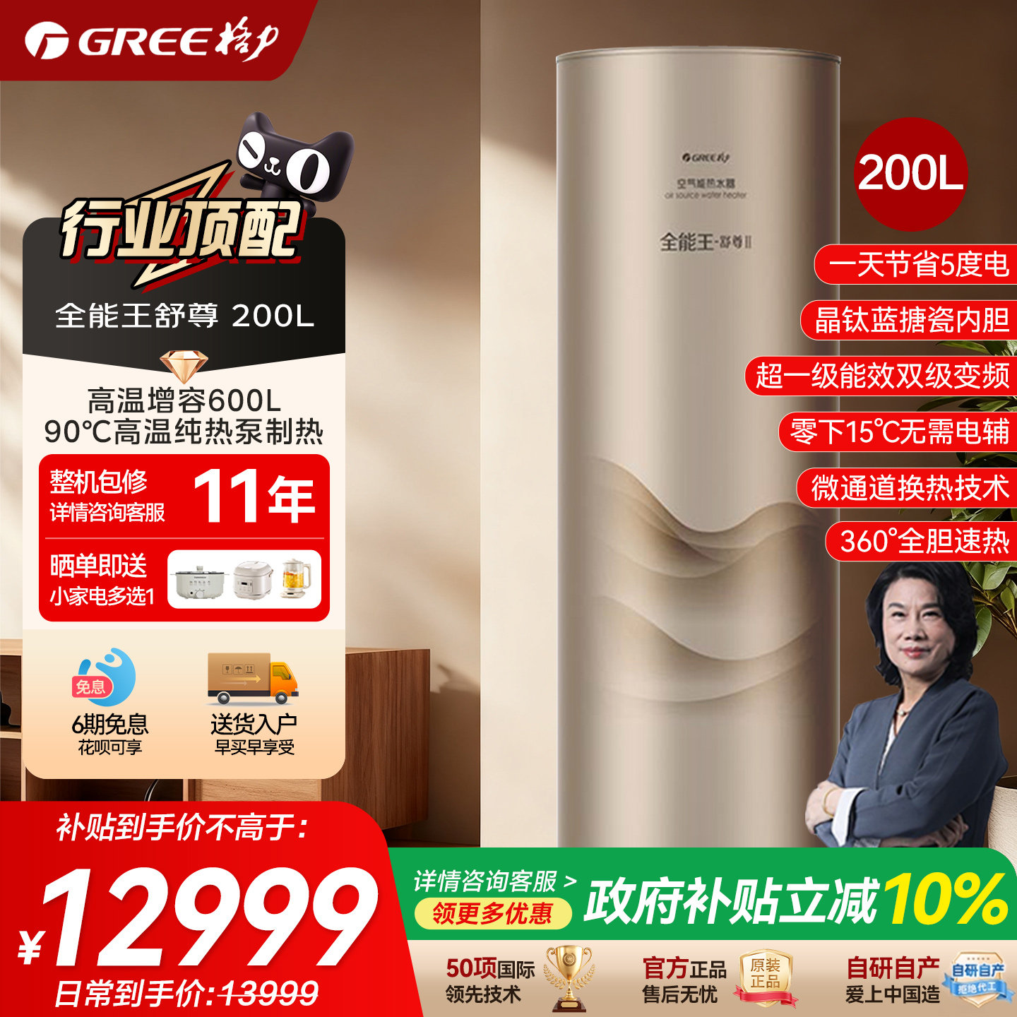 【国家补贴20%】空气能热水器全能王舒尊200升家用大容量90度高温