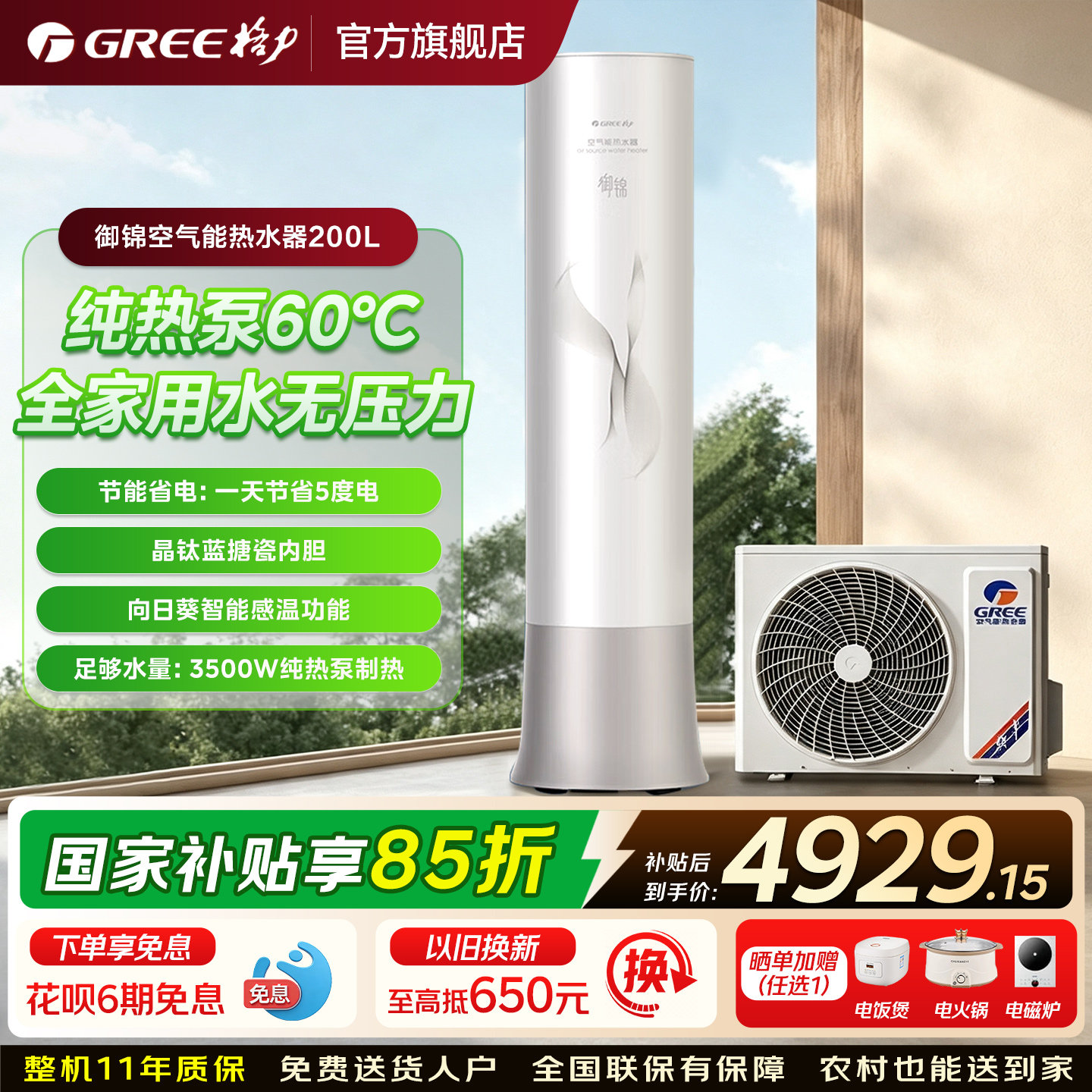 【国家补贴15%】御锦200升大容量
