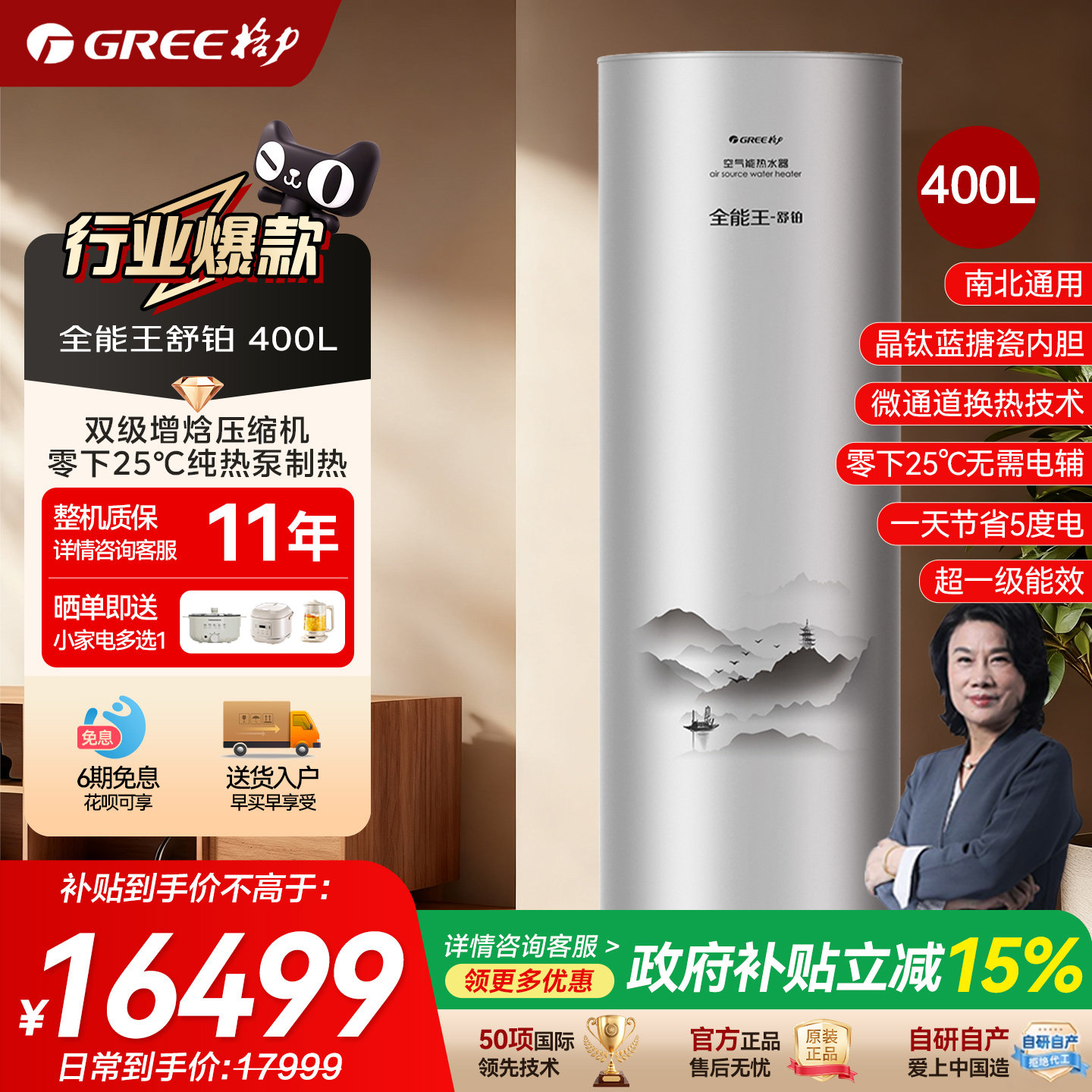 国家补贴【Gree/格力官方】空气能热水器舒铂400升大容量一级能效