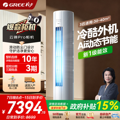 【国家补贴15%】超一级能效新品