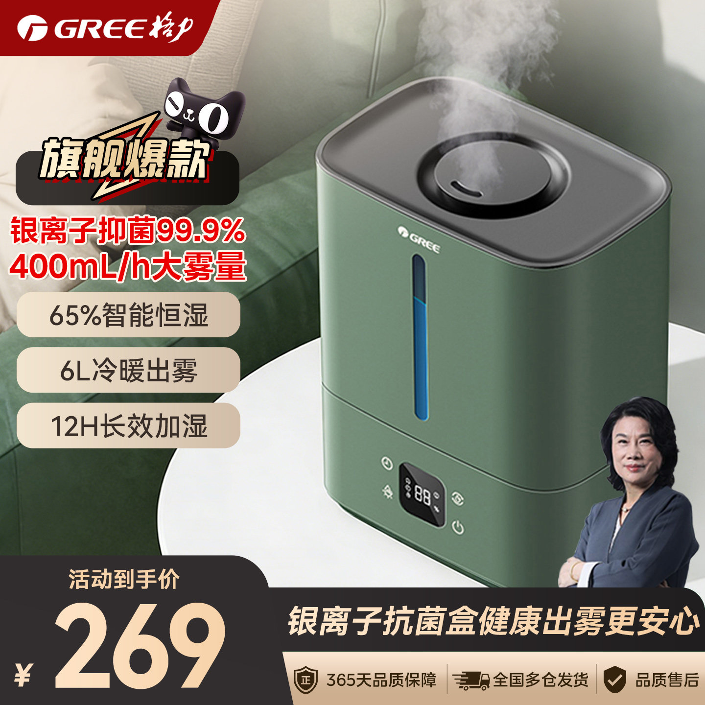 【新品上市】格力加湿器6L冷暖雾智能恒湿大雾量孕妇婴银离子抗菌