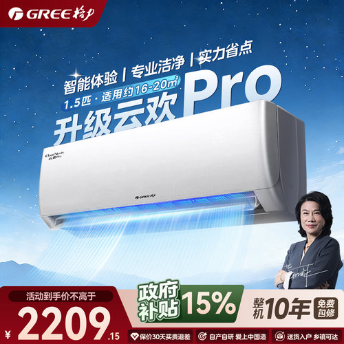 【格力官方旗舰店】新品云欢Pro
