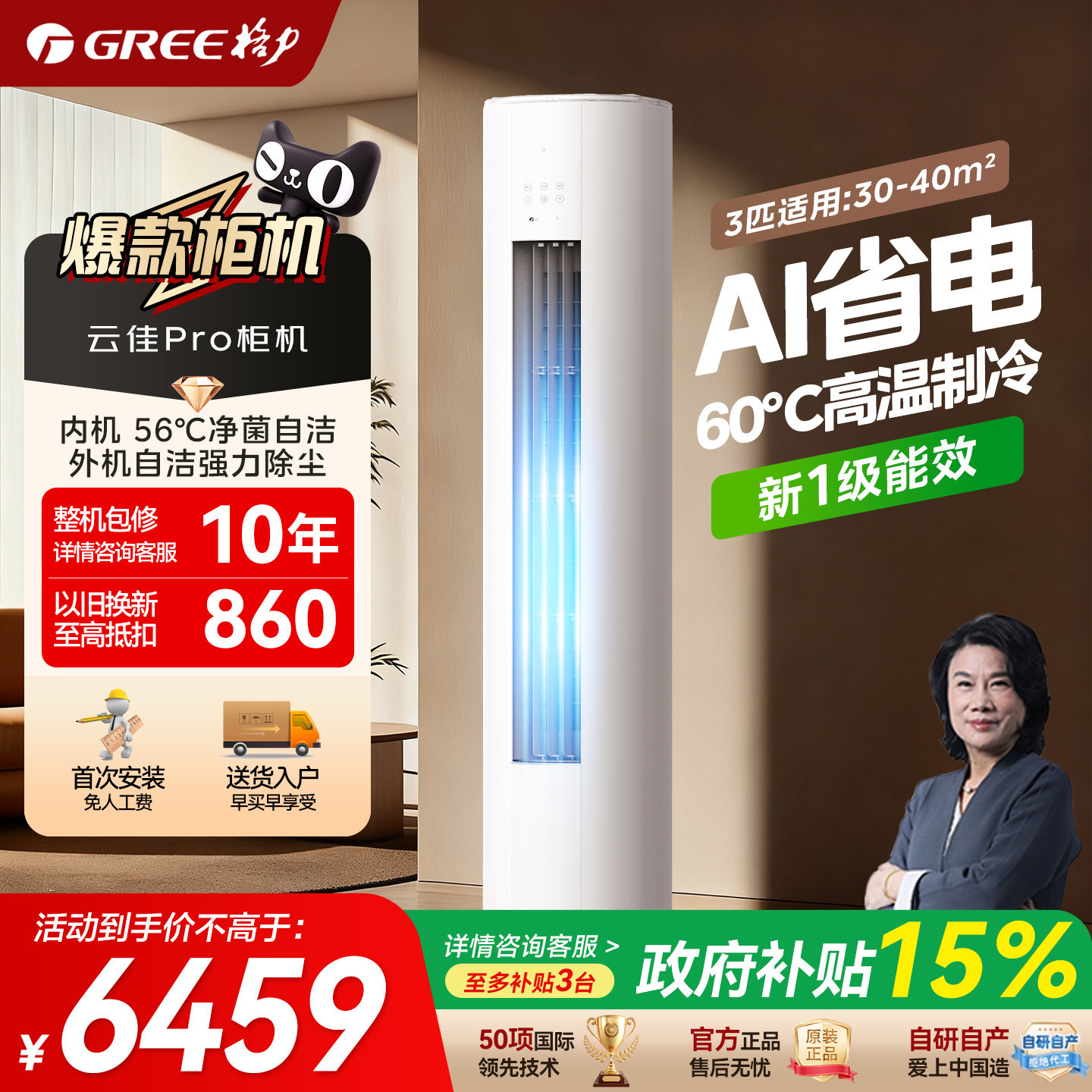 【Gree/格力官方旗舰店】新一级能效云佳Pro3匹2冷暖变频柜