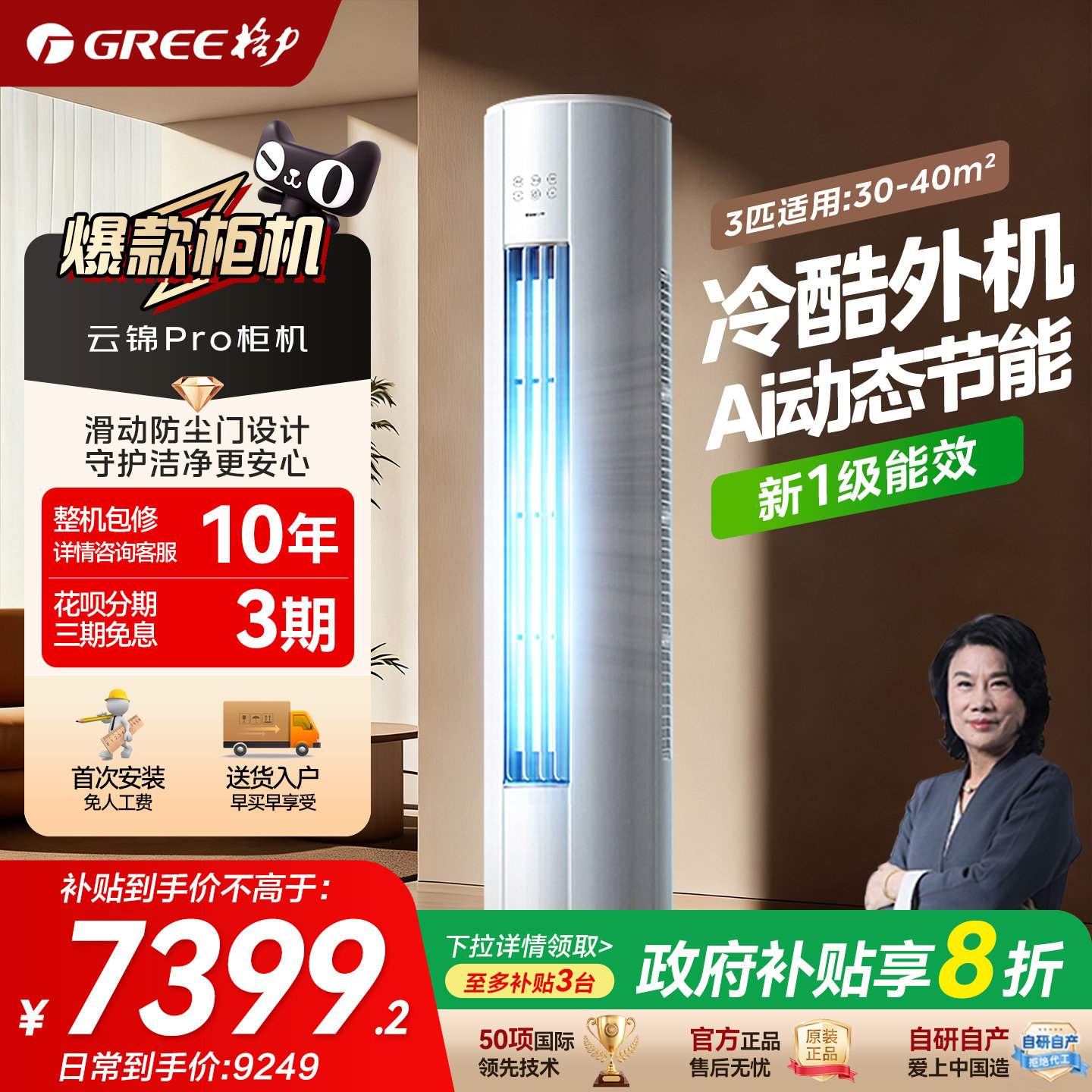 【国家补贴20%】格力空调官方云锦Pro3匹立式柜机家用新一级能