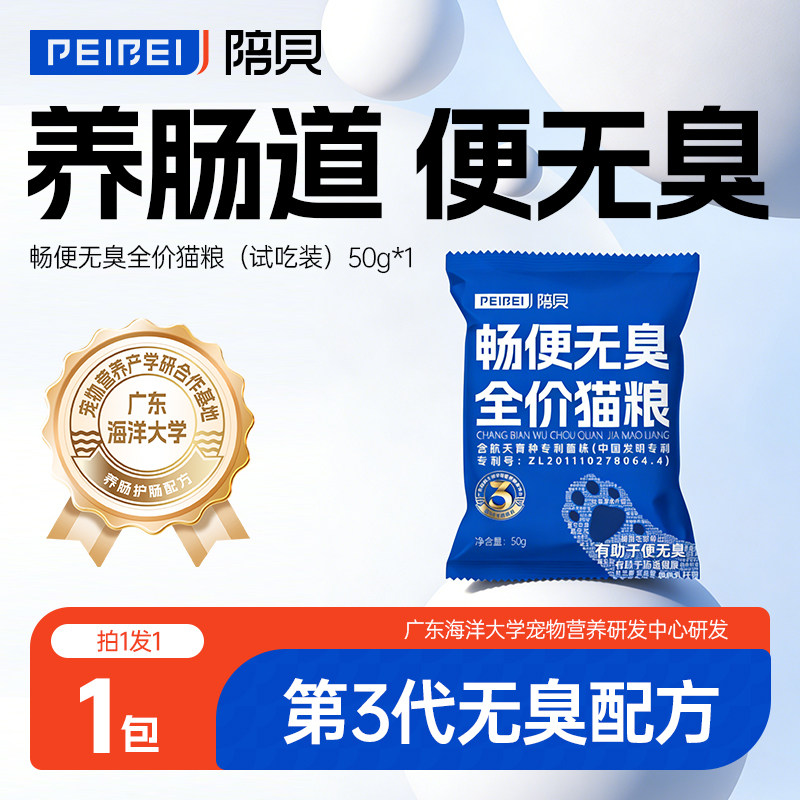 PEIBEI陪贝宠物主食畅便无臭试吃装小包装方便携带流浪猫全价猫粮,宠物/宠物食品及用品,猫条,淘宝优惠券,粉丝福利购,淘宝优惠卷