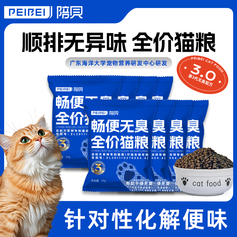 PEIBEI陪贝爆款猫粮8包试吃装