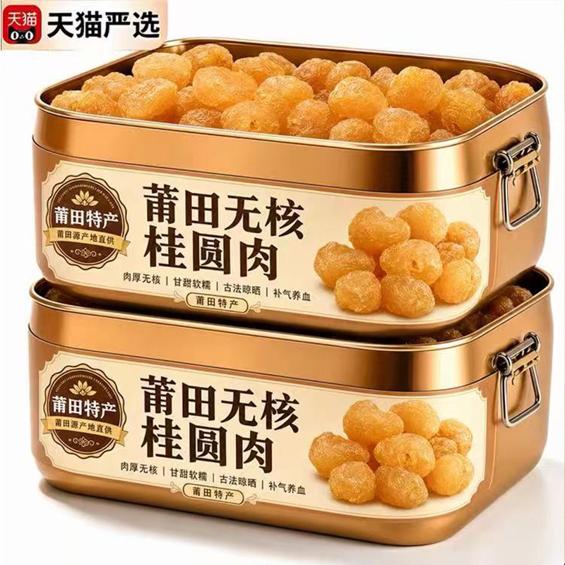 新货桂圆肉干无核无壳龙眼干肉新鲜灯笼肉厚即食泡水煲汤广西特产图片