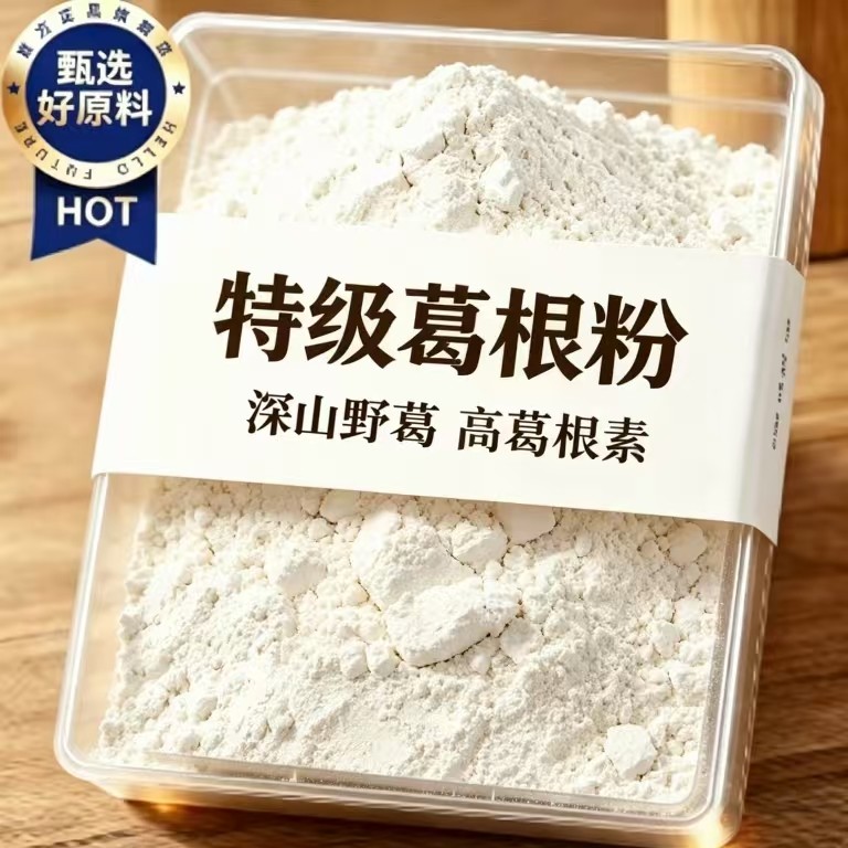 特级葛根粉天然野生葛粉纯葛根粉无添加中药材正品旗舰店