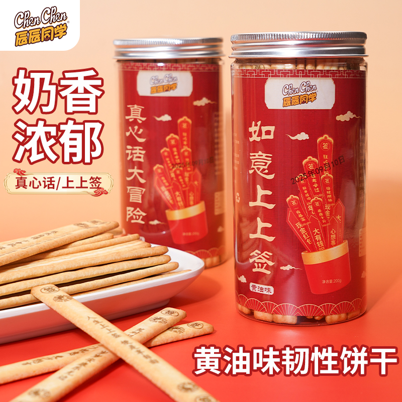 上上签黄油饼干趣味好吃好玩聚会推荐真心话大冒险办公休闲食品