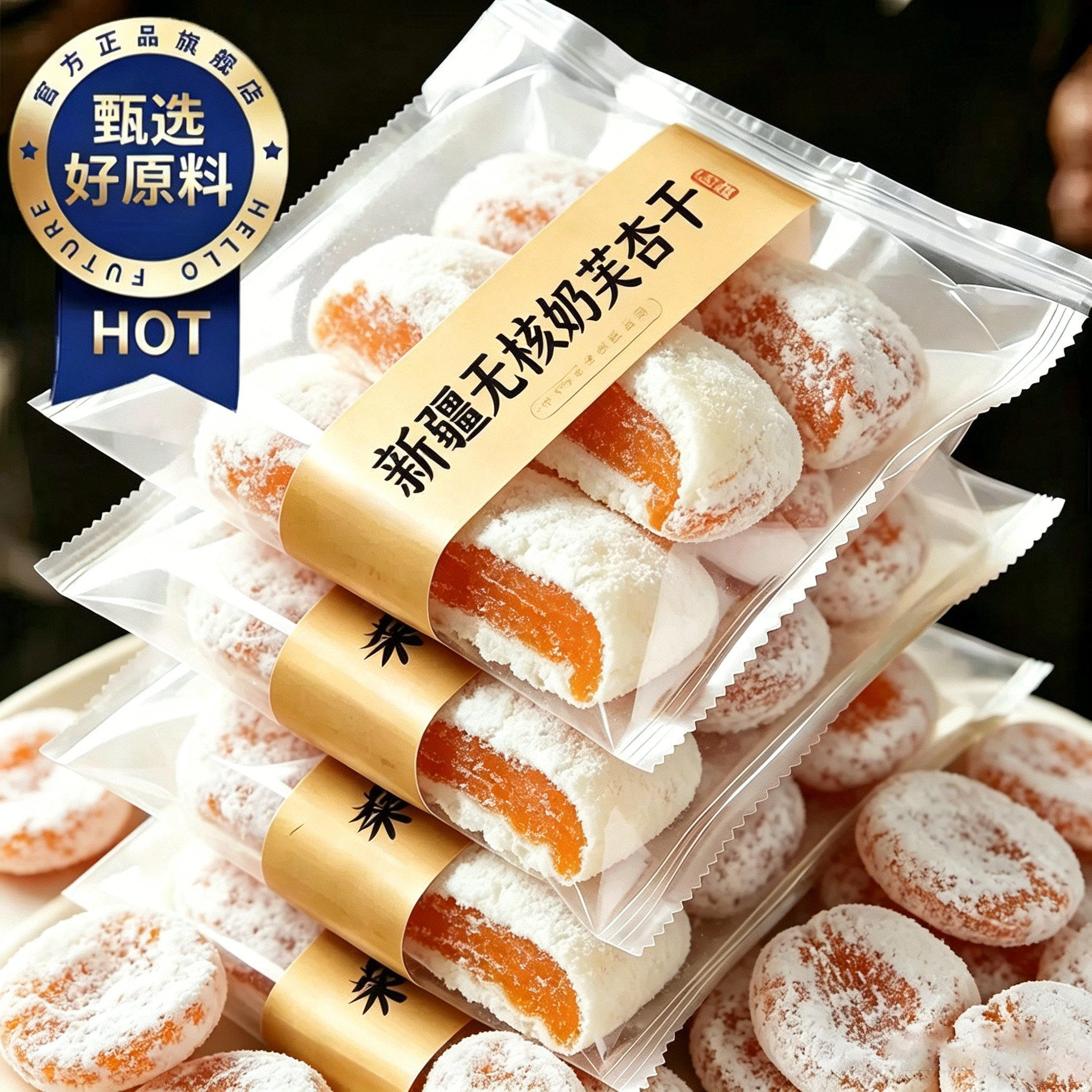 新疆奶芙杏网红爆款杏干杏脯奶香软糯独立包装酸甜适中休闲小零食图片
