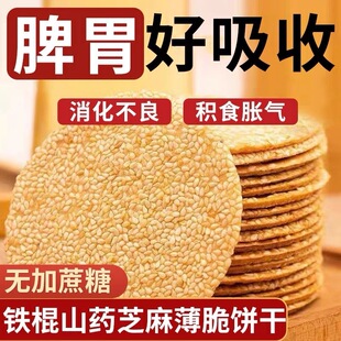 铁棍山药芝麻薄脆芝麻饼干瓦片煎饼香酥小吃零食办公室休闲零食