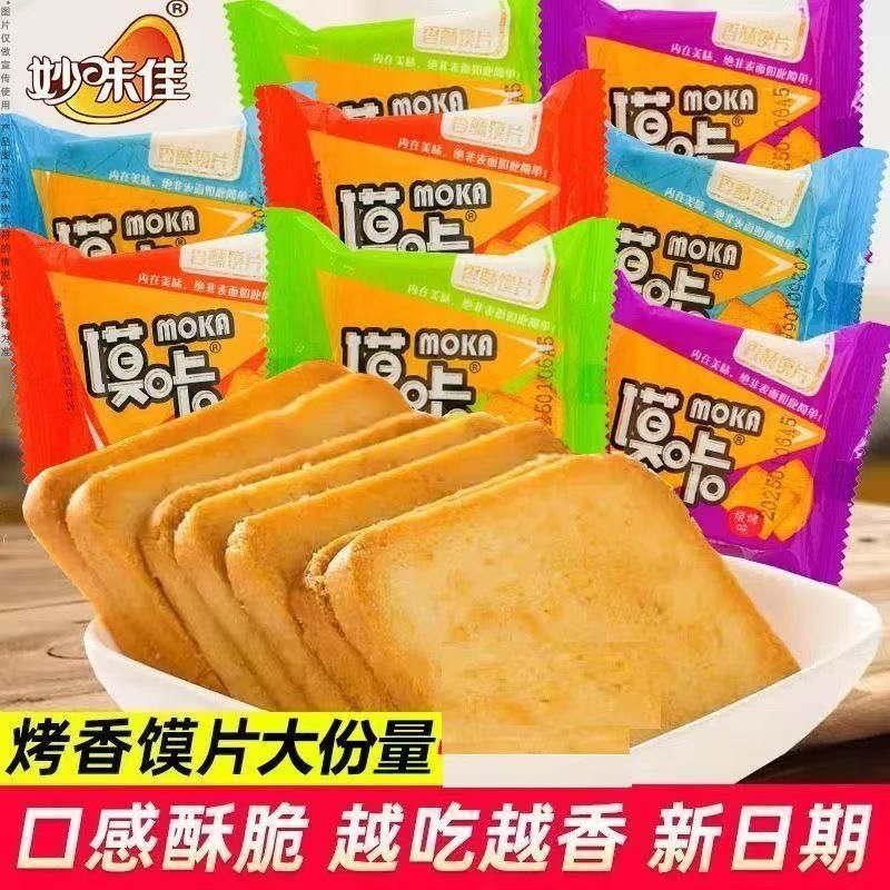 烤香馍片馒头片香酥馍饼干休闲小吃解馋独立包装营养早餐代餐馍片