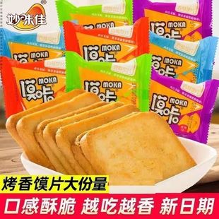 烤香馍片馒头片香酥馍饼干休闲小吃解馋独立包装营养早餐代餐馍片