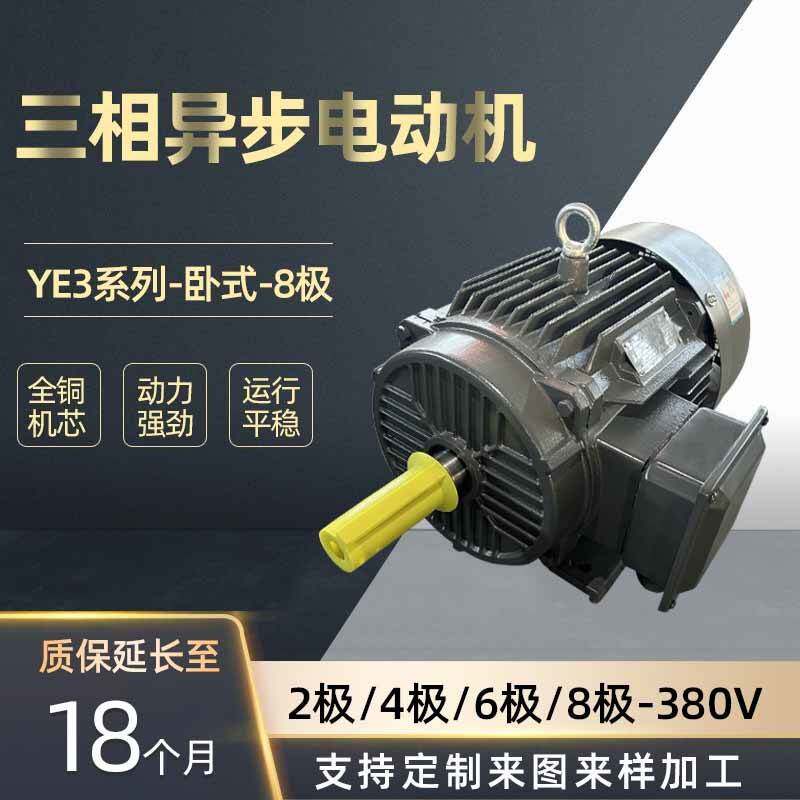 三相异步电机YE3卧式380V8极2.2/3/4/5.5/11w国标铜线电动机