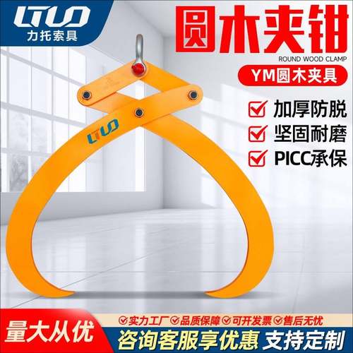 YM圆木夹具大开口防脱圆木夹钳园林树木圆木1T起重夹钳钢管圆木夹