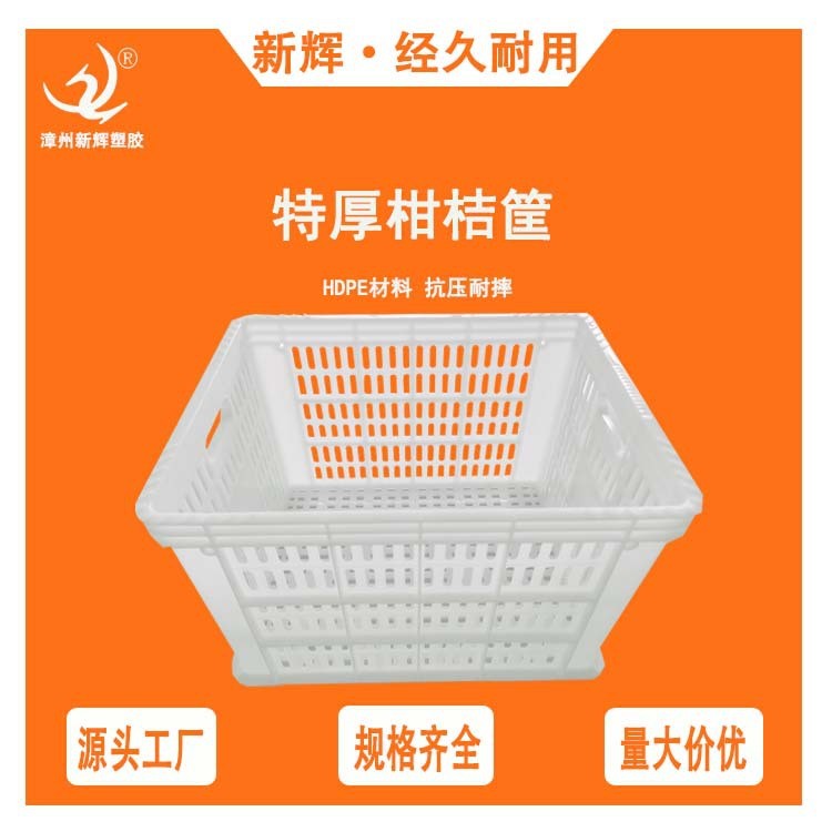 柑桔筐橘子筐桔筐周转筐蔬菜水果收纳筐食品塑料筐运输周转胶框